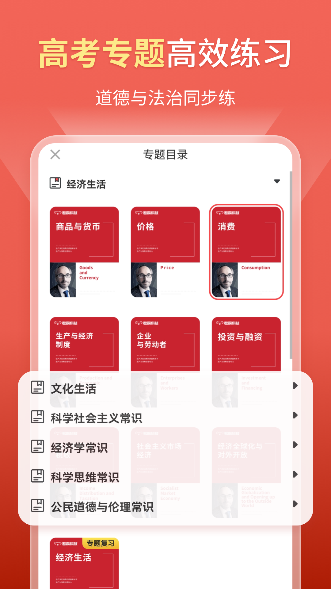 高中政治截图2