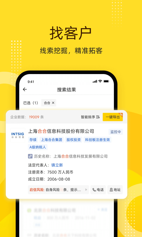 启信宝v9.34.02截图1