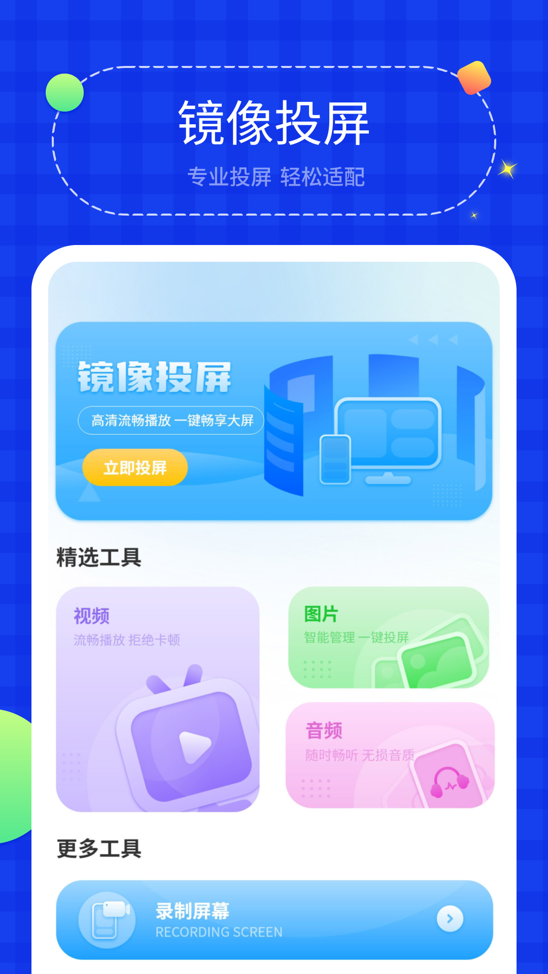 投屏助手v1.6截图4