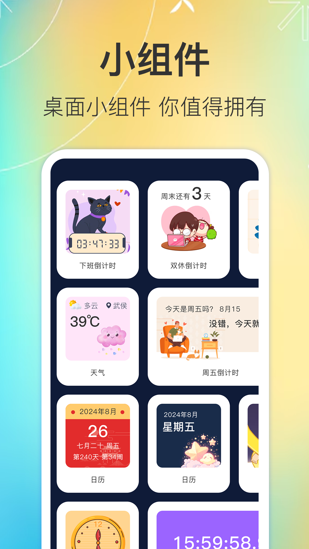 闹钟iClockv5.6.2截图2