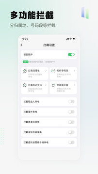 騷擾電話攔截精靈截圖