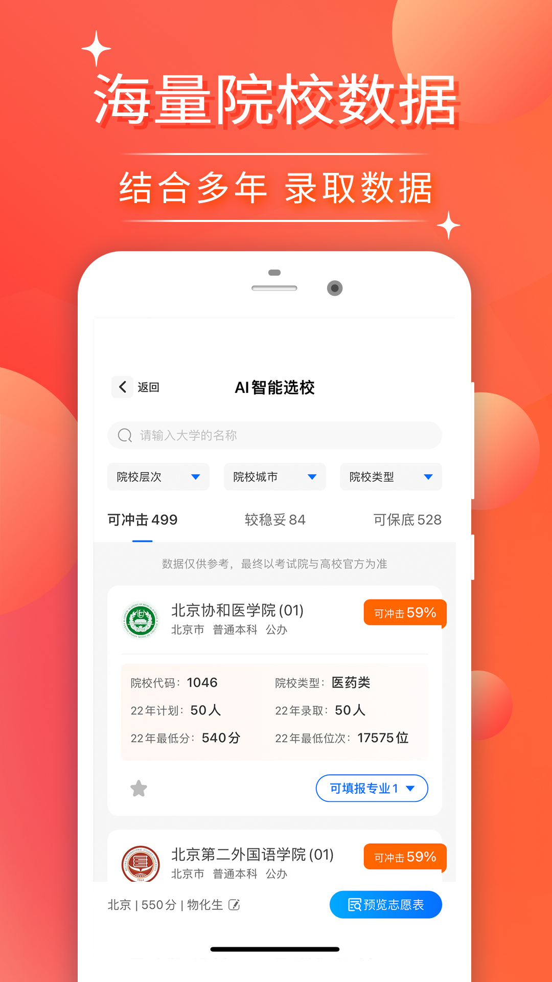 高考志愿填报2025截图3