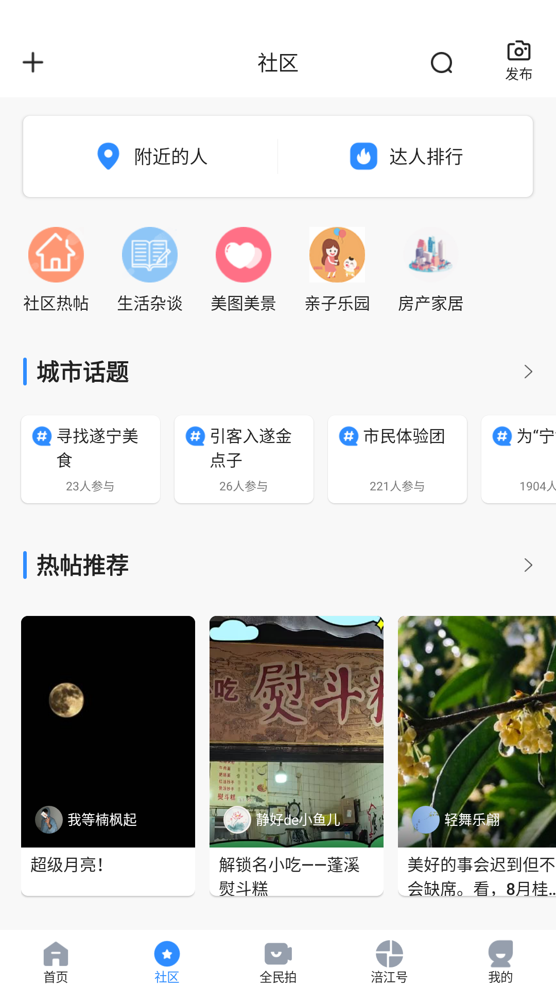 遂宁观察v5.5.2截图2