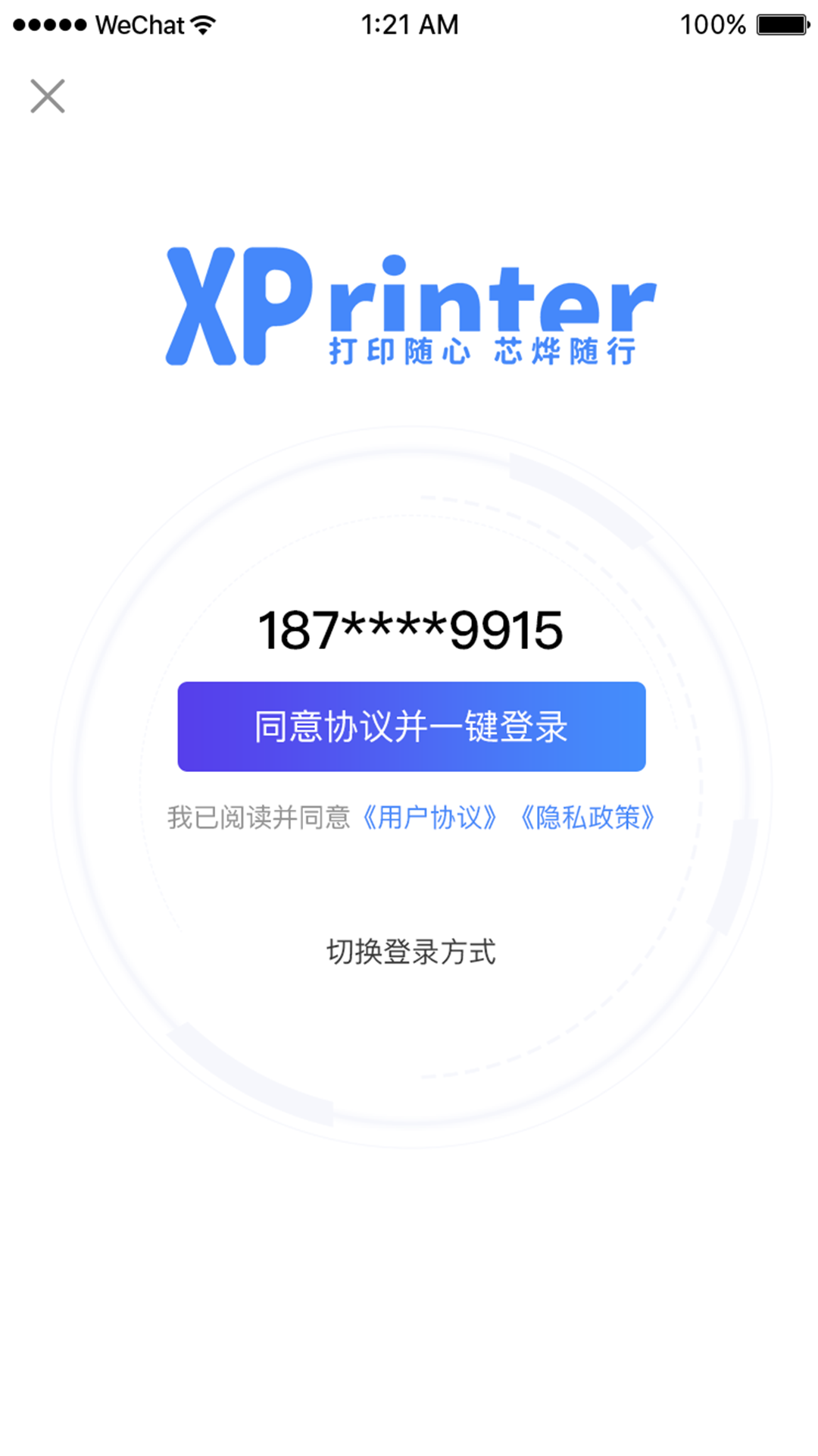 XPrinterv4.7.4截图2