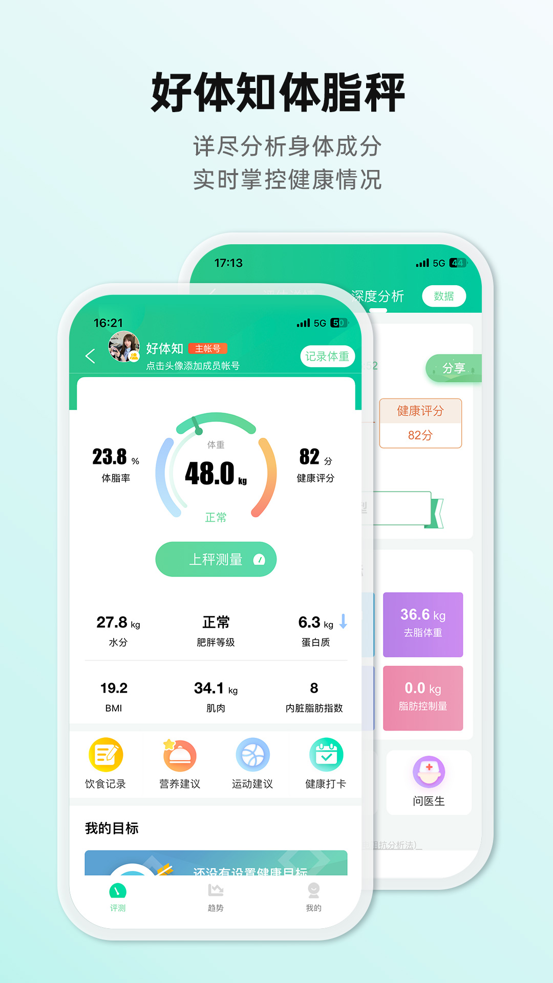 好体知v4.1.6截图3