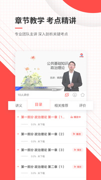 公務員準題庫截圖