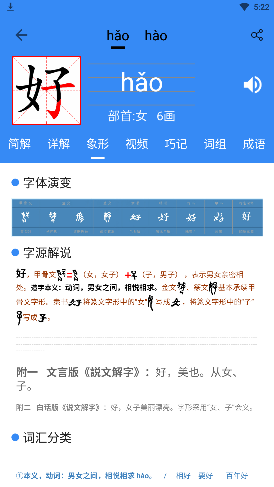 象形字典截图2