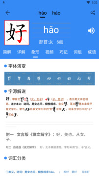 象形字典截圖