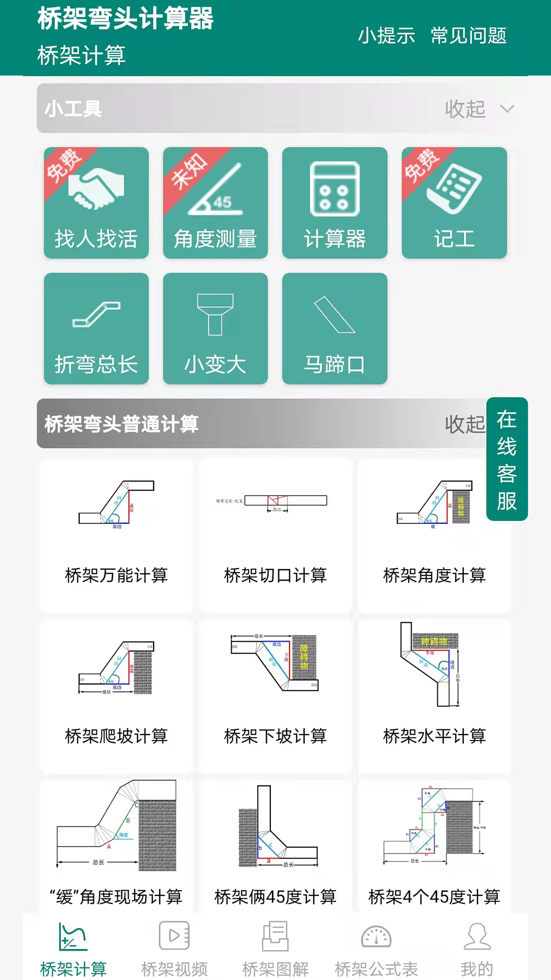 桥架弯头计算器截图1