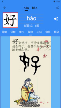 象形字典截圖