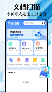 全能掃描君截圖