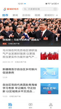 霍城好地方截圖