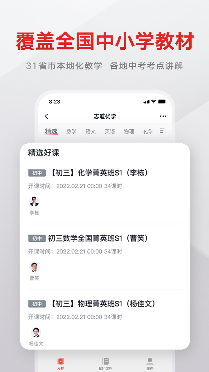 志道优学截图2