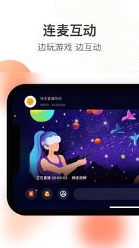 快手直播伴侶截圖