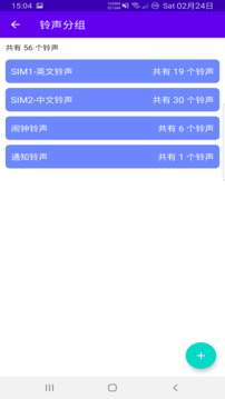 自由鈴聲截圖