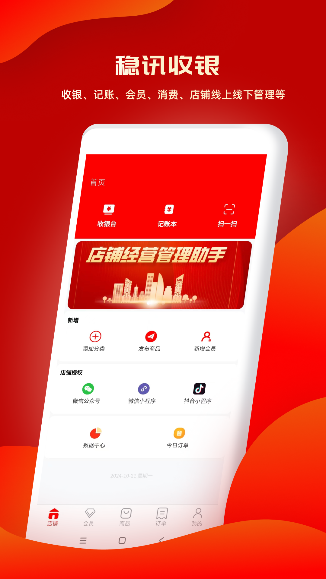 稳讯收银v1.0.5截图4