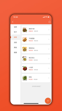 餐飲通截圖
