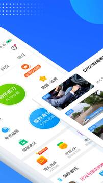車輪駕考通截圖