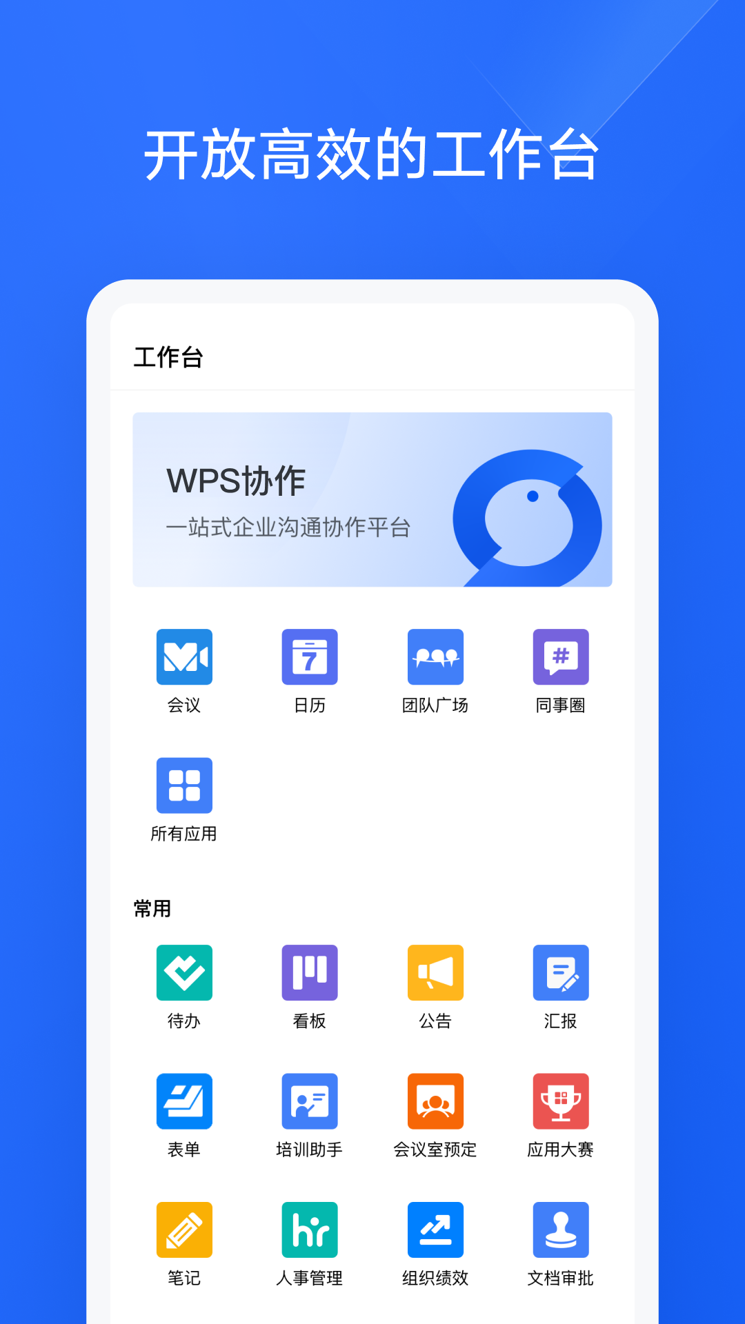 WPS协作v5.12.0截图1