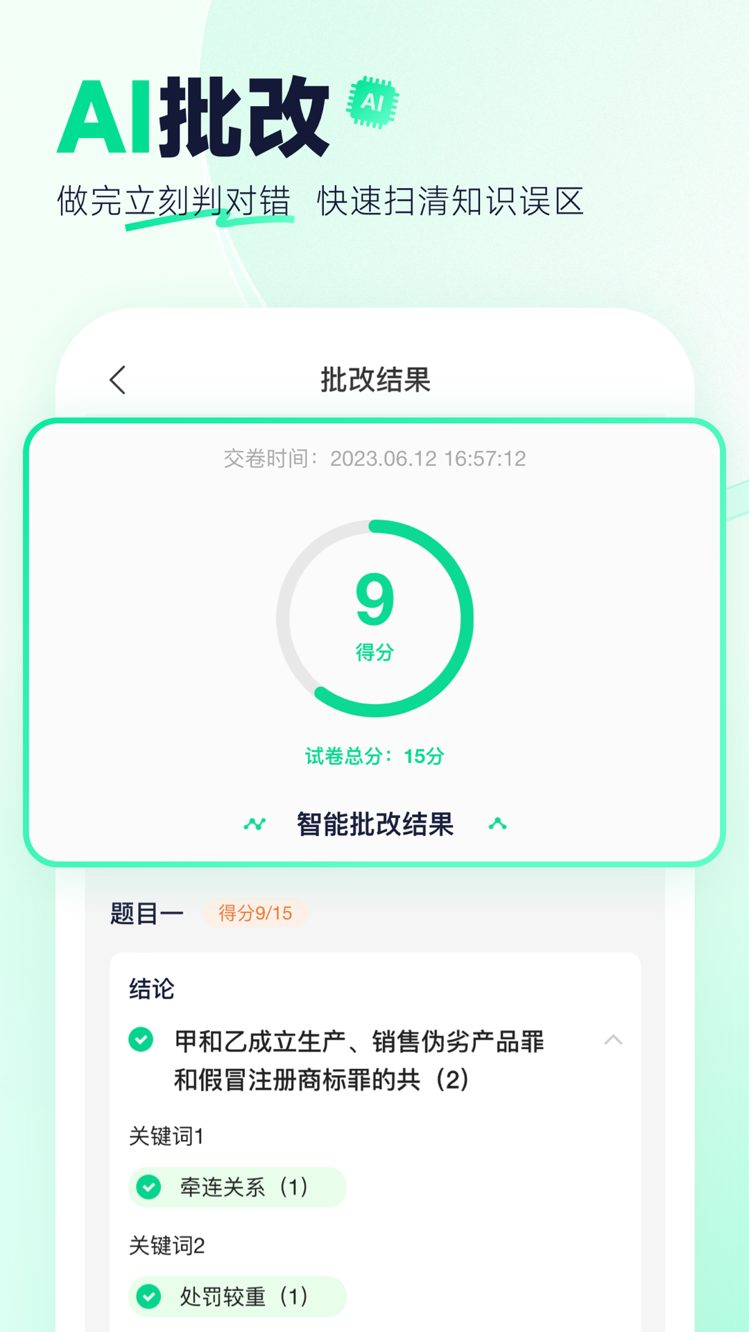 觉晓法硕截图4