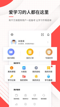 公務員準題庫截圖