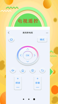 智能萬能遙控器截圖