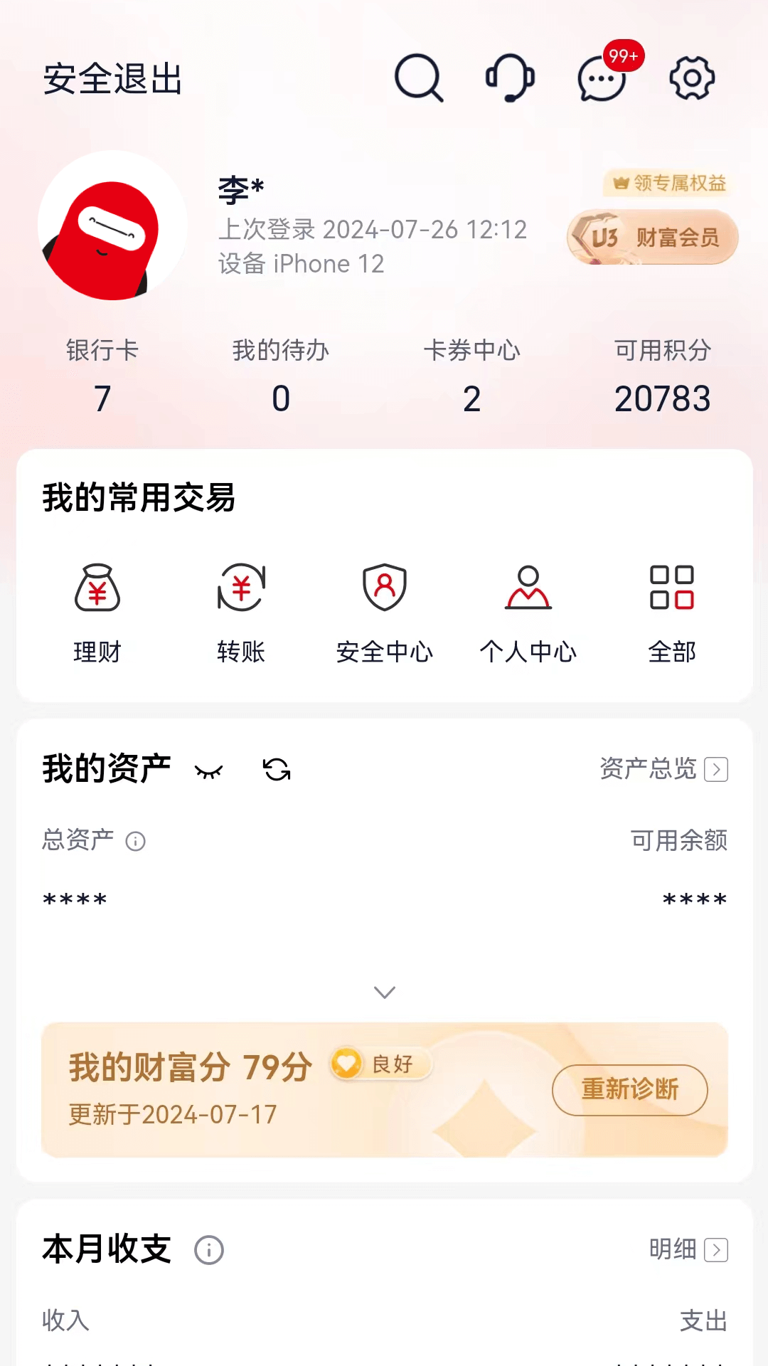 浙商银行截图5