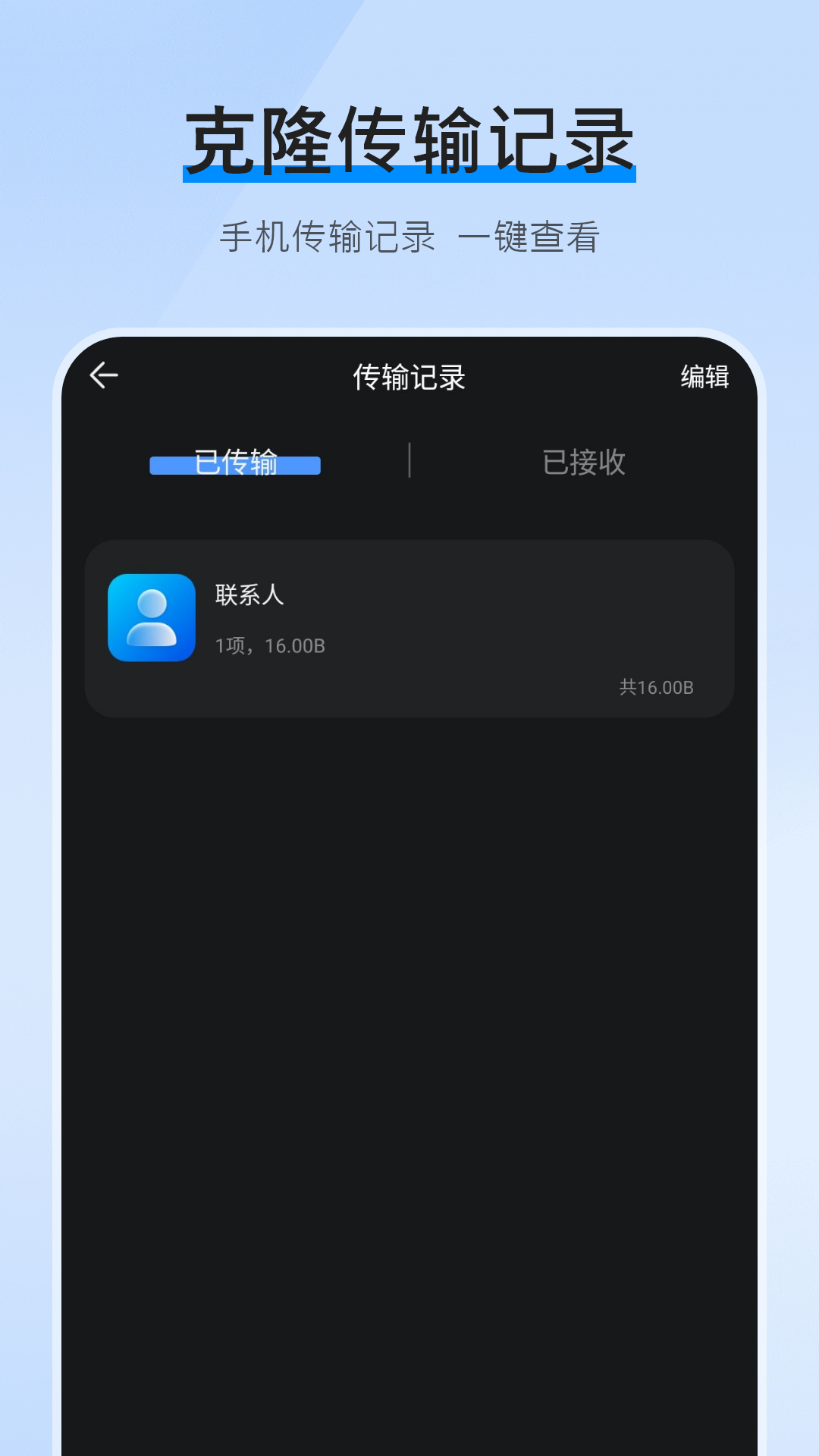 互传换机克隆截图3