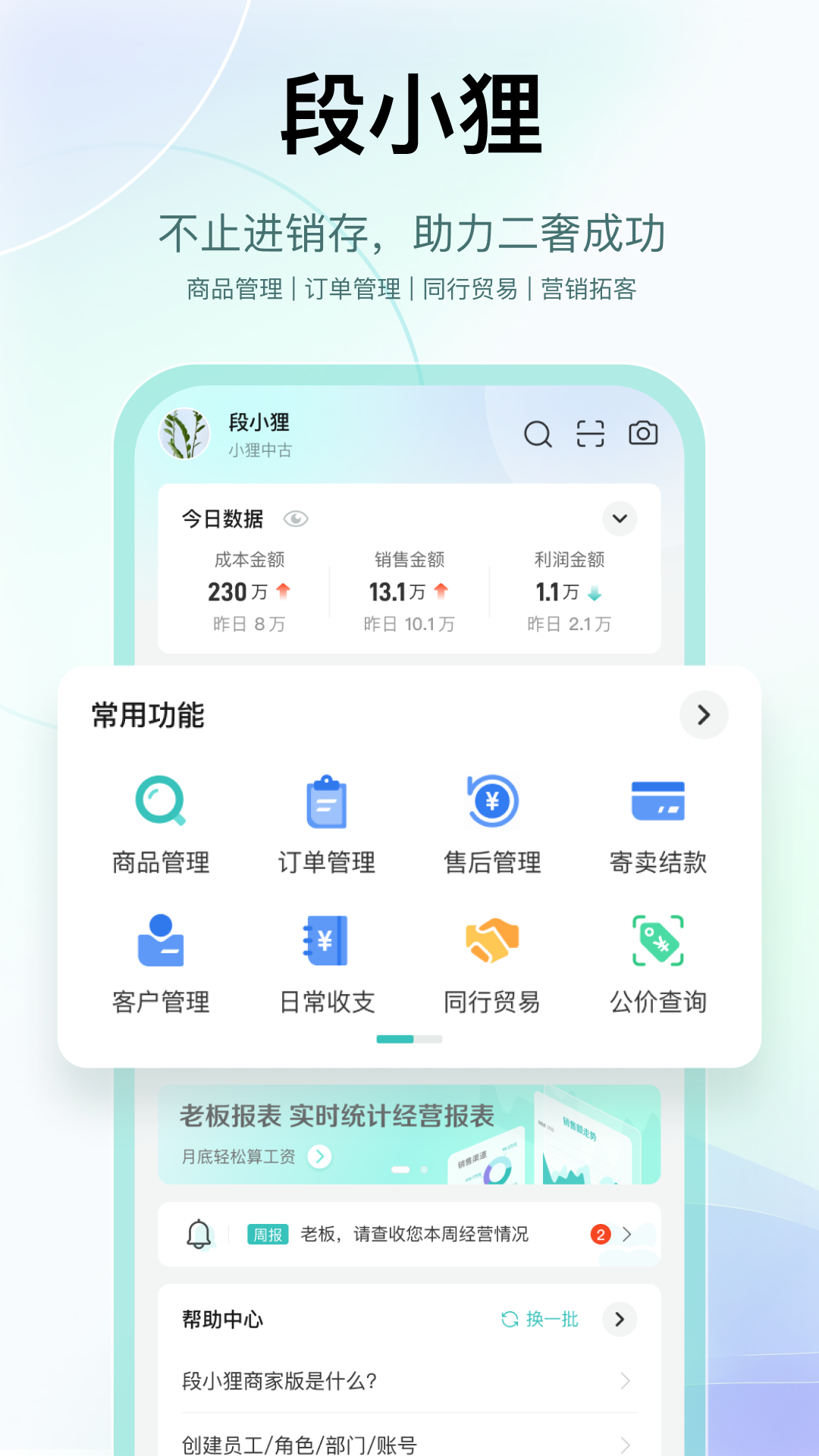 段小狸商家版v1.0.91截图2