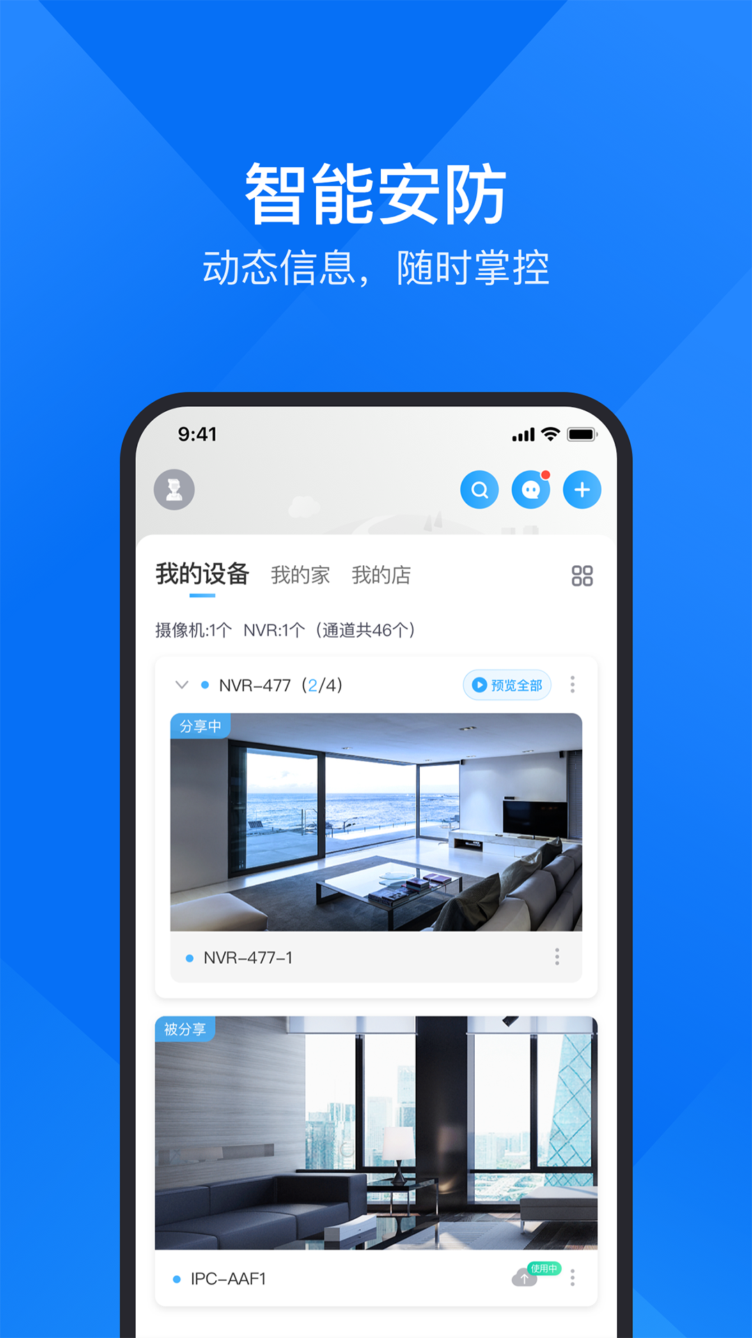 云视通v10.5.92截图4