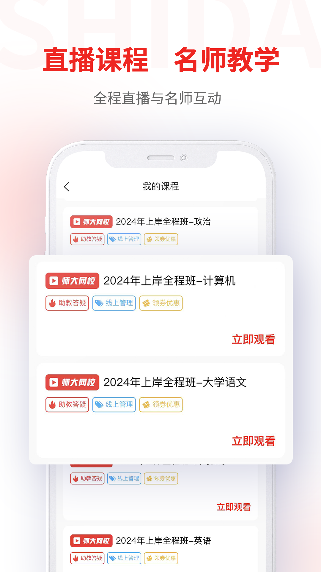 师大网校截图2