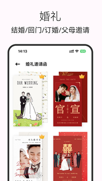 電子請(qǐng)柬制作截圖