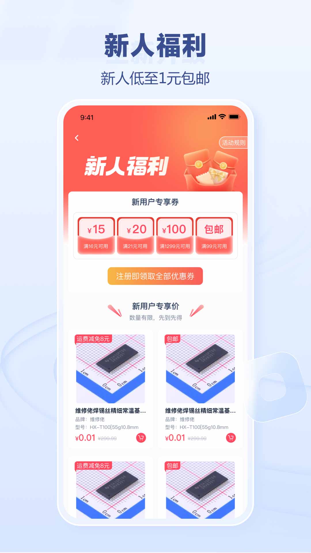 立创商城v54.1.0截图3