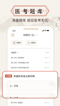 中醫(yī)方劑截圖