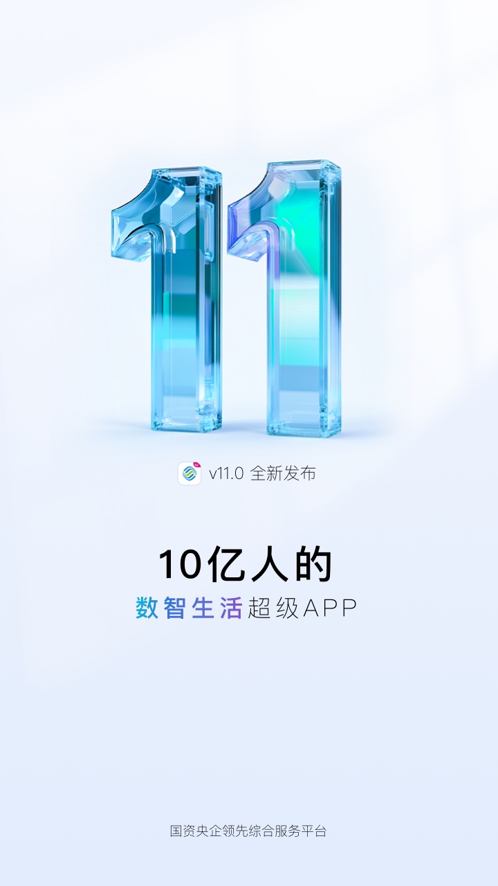 中国移动v11.4.0截图5