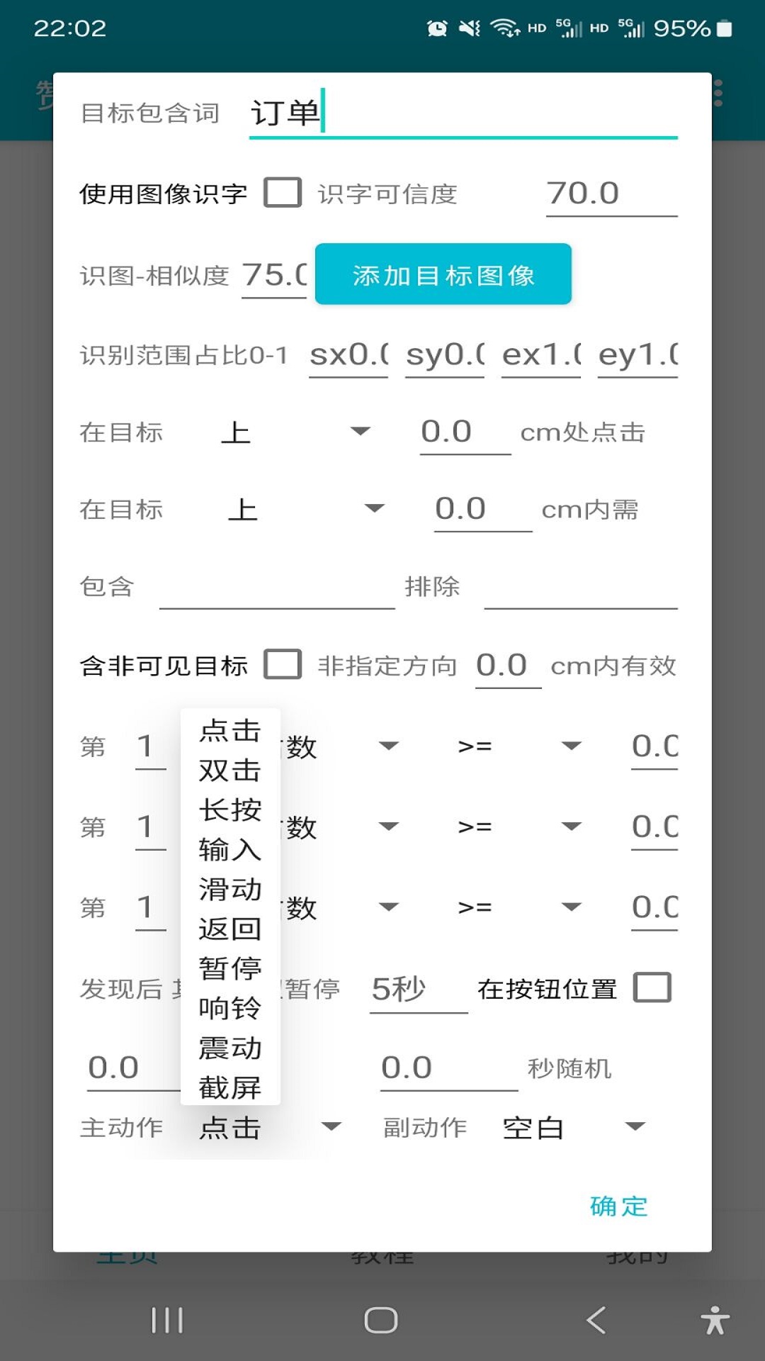 赞赞点击器v1.2截图2