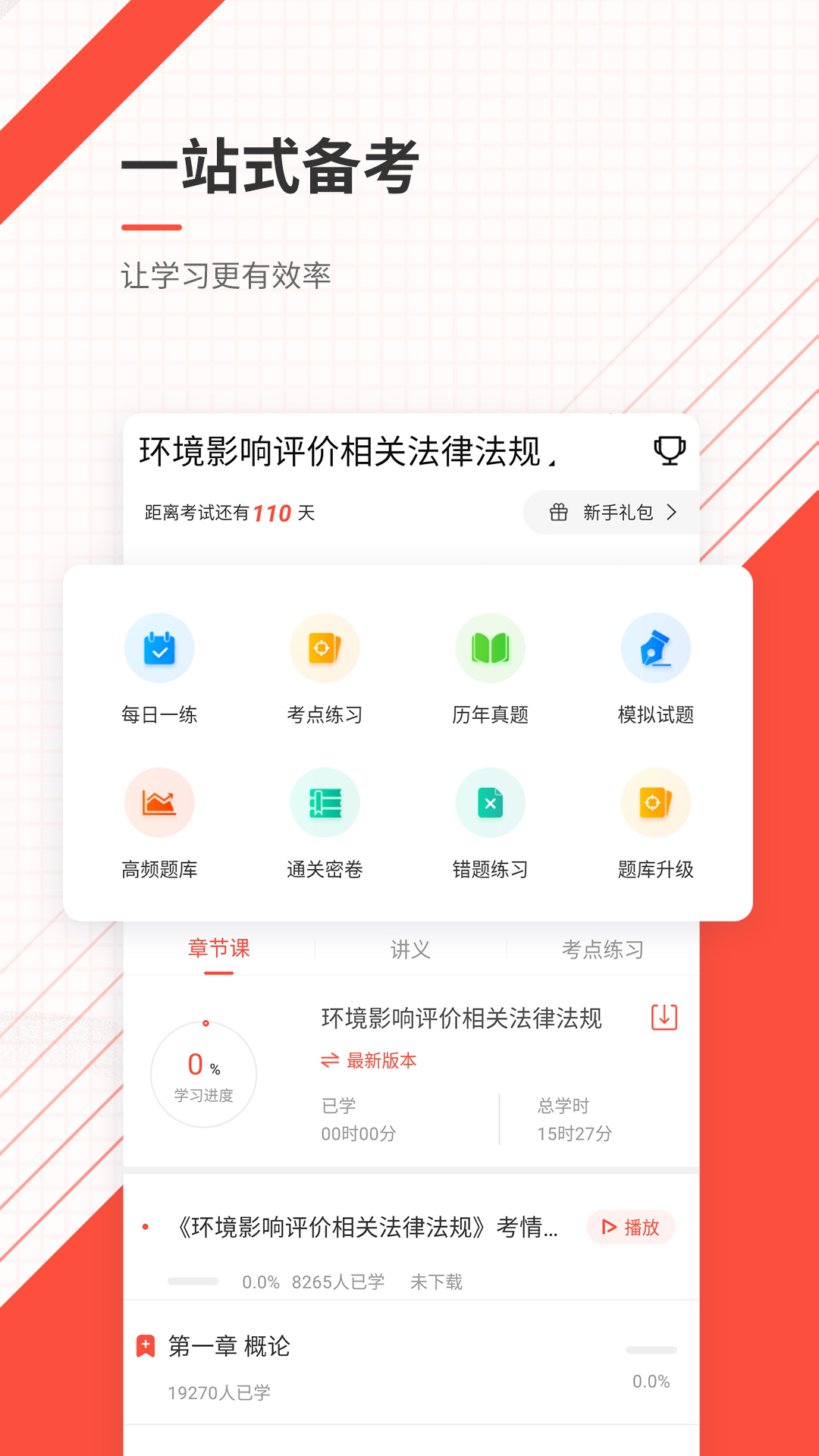 环境影响评价师准题库截图2