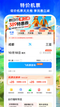 鐵行特價機票截圖