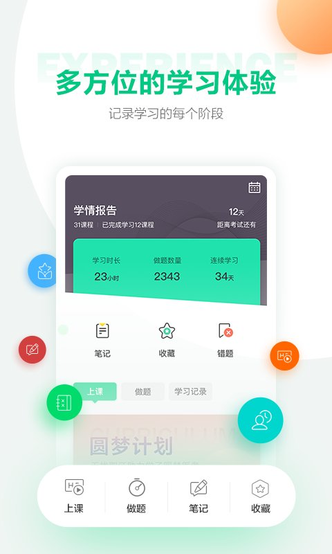 医学直播课堂v7.47.0截图4