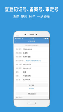 農(nóng)查查截圖