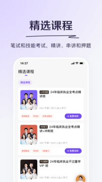 丁香醫(yī)考截圖