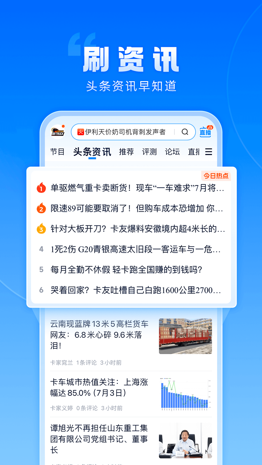 卡車之家截圖預覽