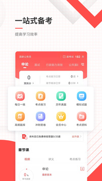 公務員準題庫截圖