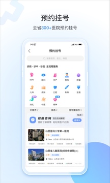 健康山西截圖