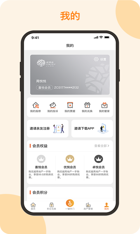 悦秀会截图5