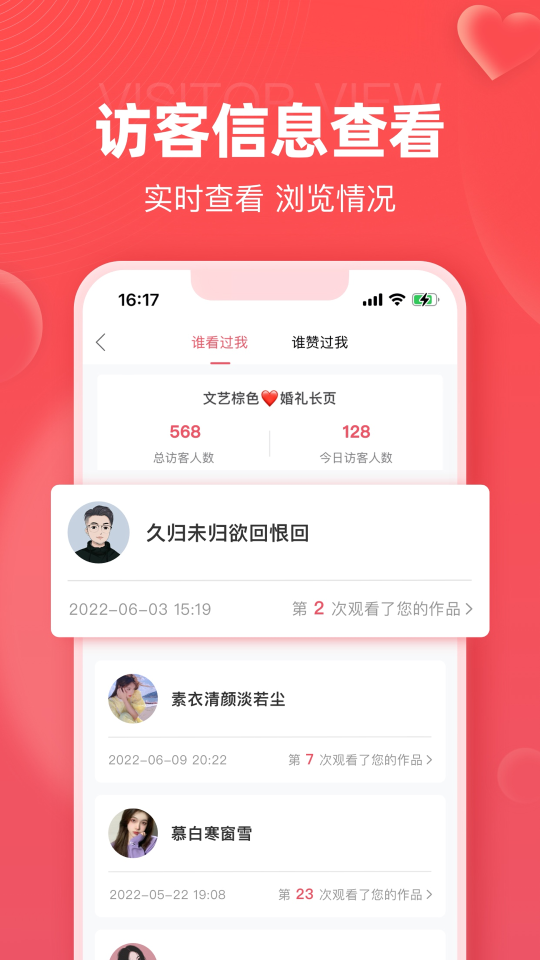 婚贝请柬v4.6.1截图3