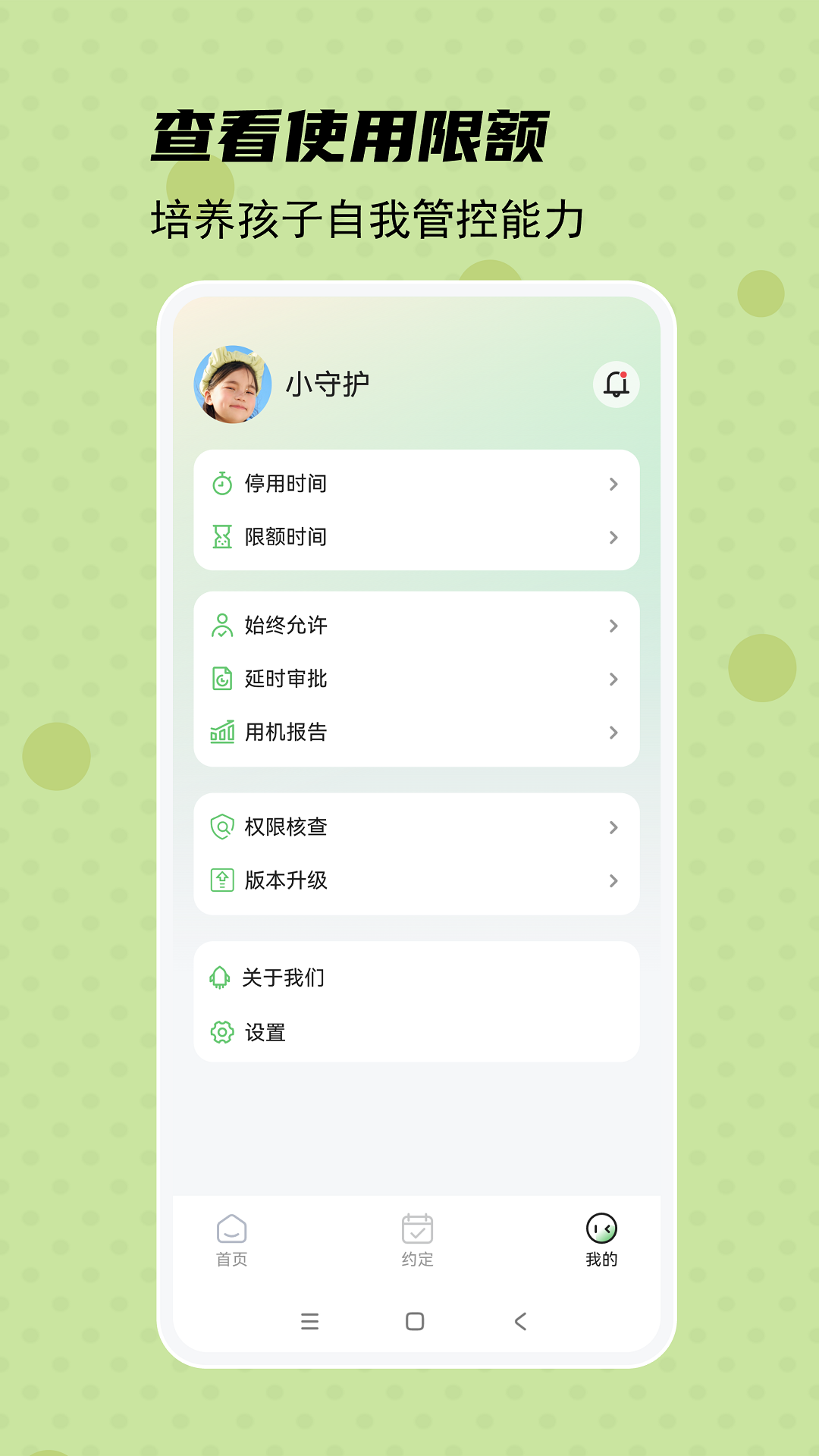 守护宝孩子端v1.0.7截图2