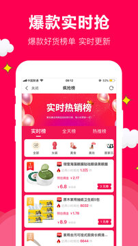 聚實惠截圖