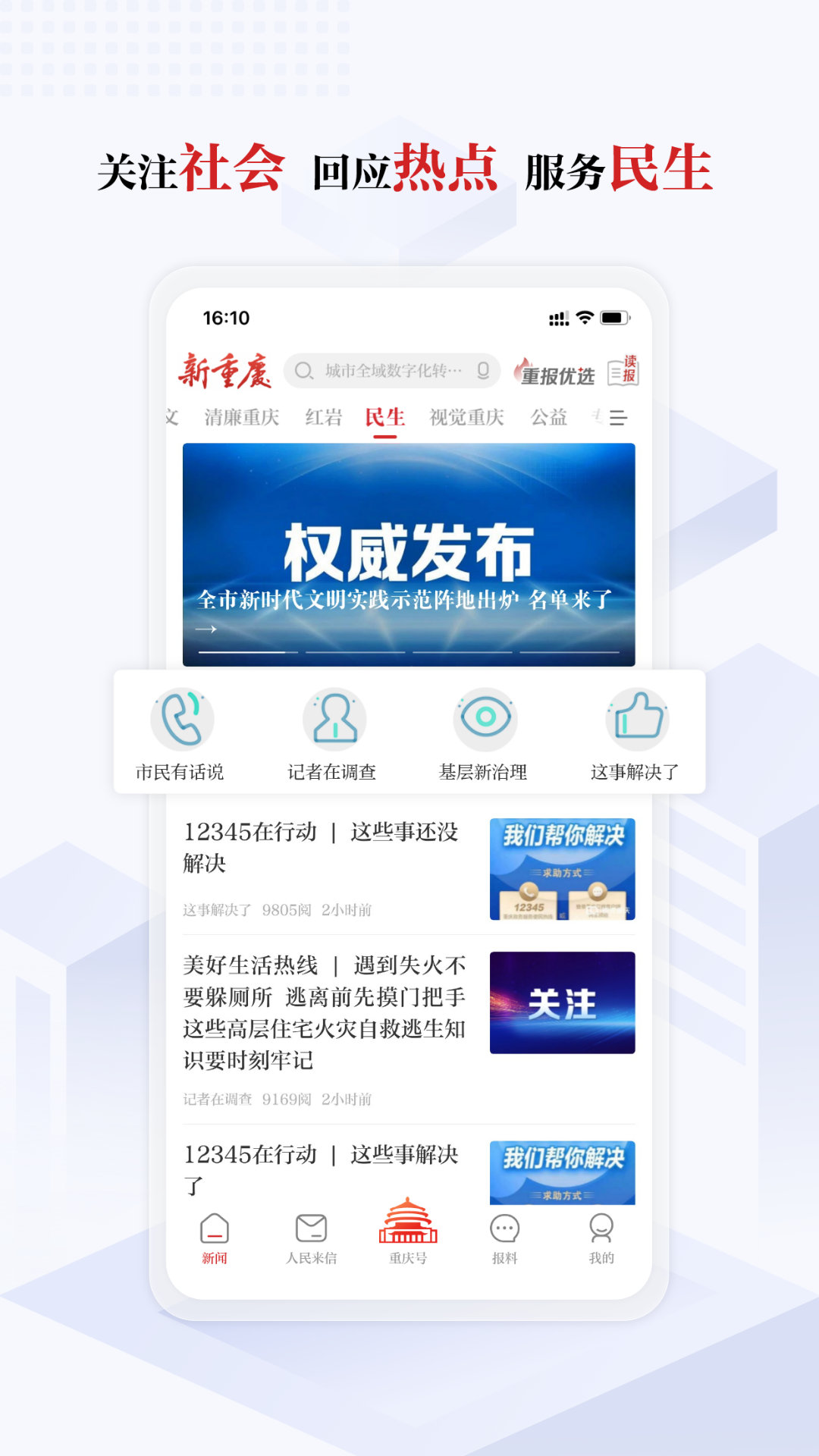 新重庆v9.0.9截图2