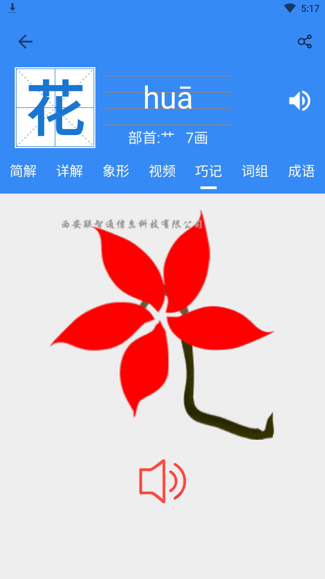 象形字典截图3